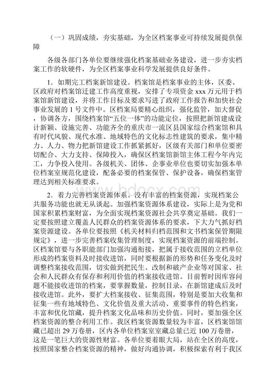 xx同志在全区档案工作会议上的讲话摘要.docx_第3页