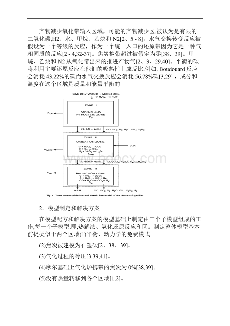 三区均衡和生物质气化炉动力学模型.docx_第3页