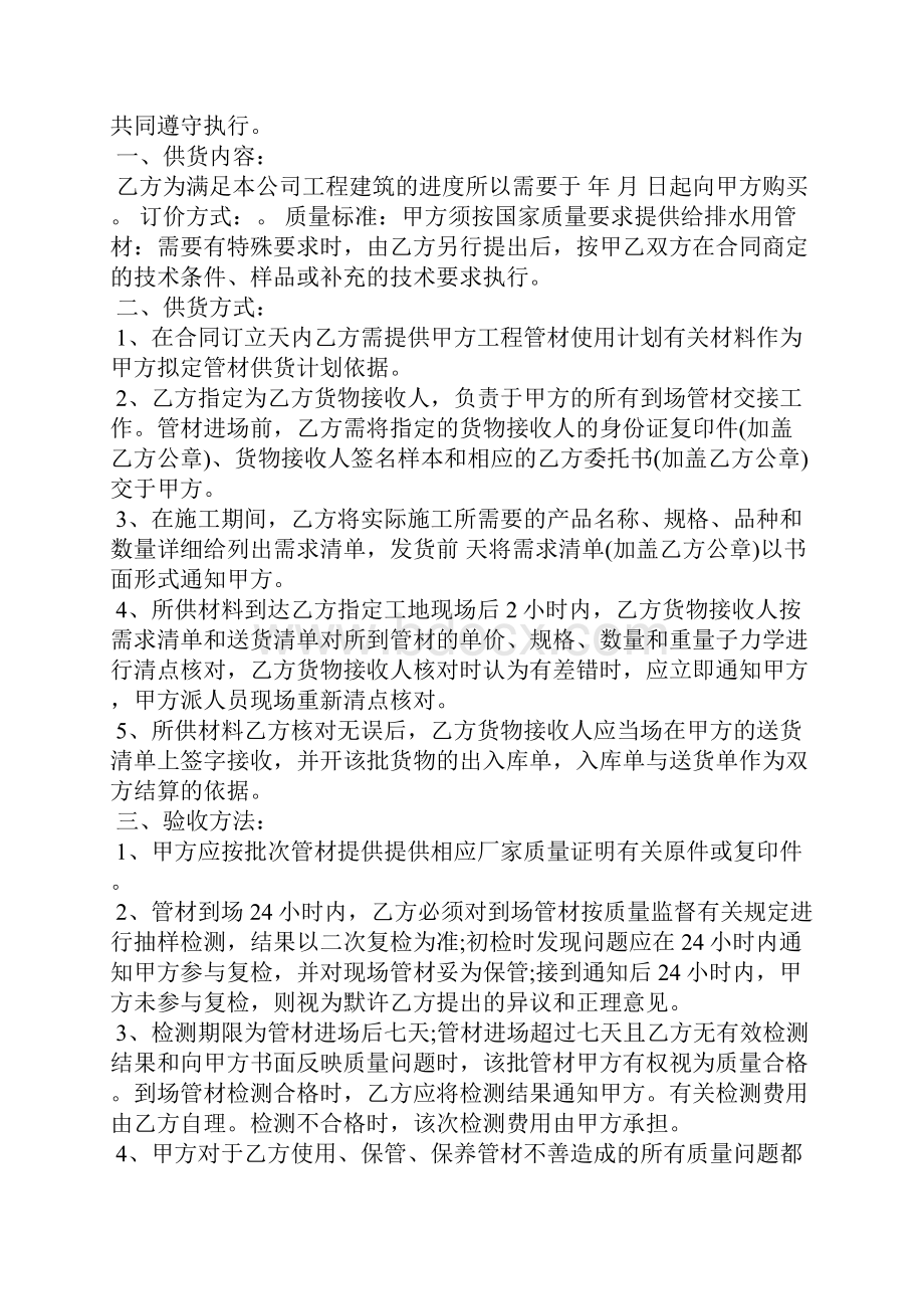 管材购销合同管材购销合同范本合同范本.docx_第3页