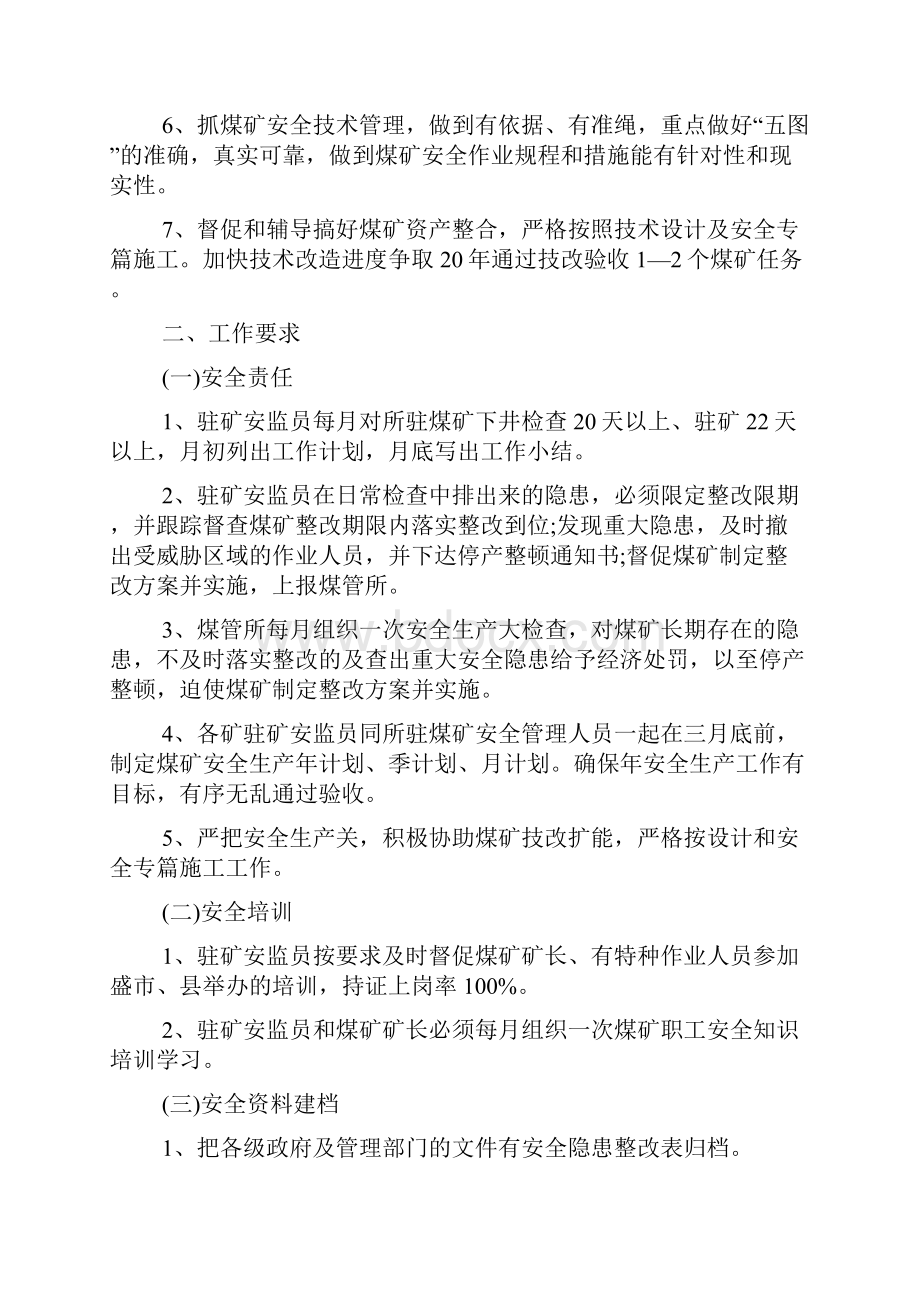 怎么编写车间生产组织方案.docx_第2页