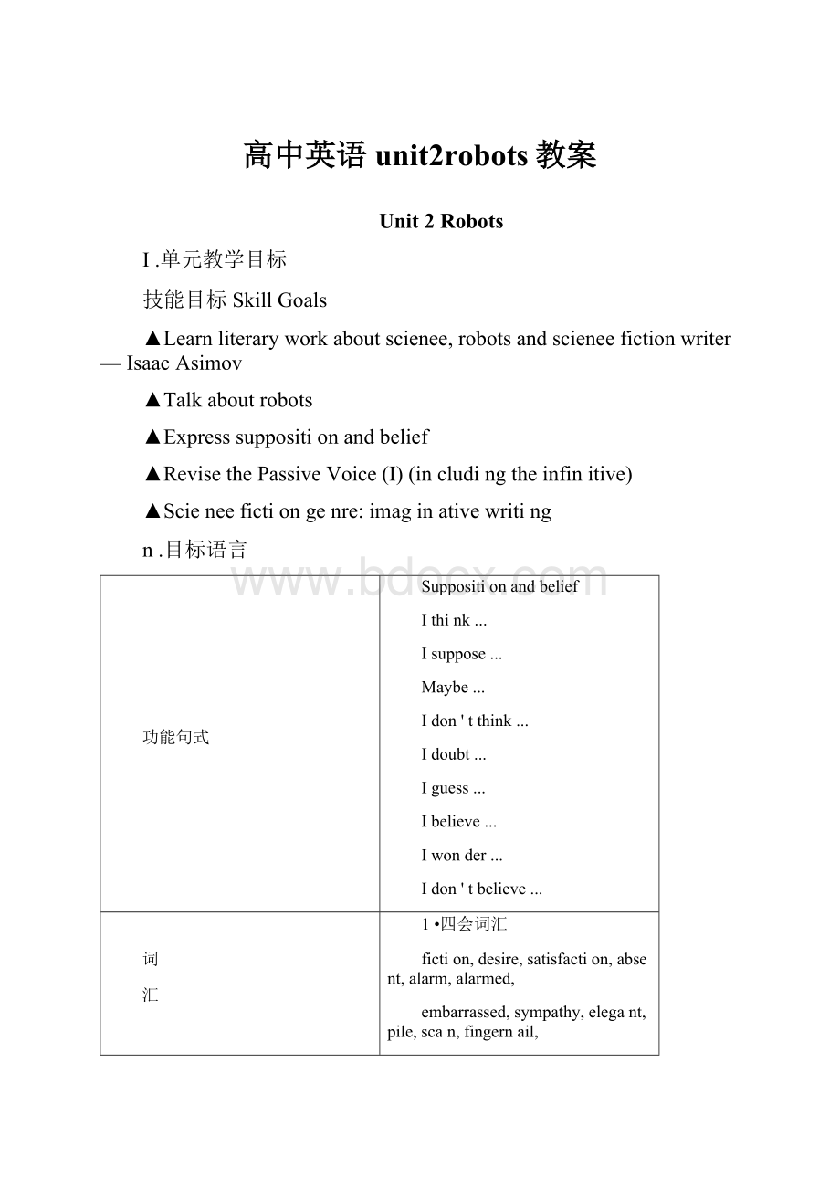 高中英语unit2robots教案.docx_第1页