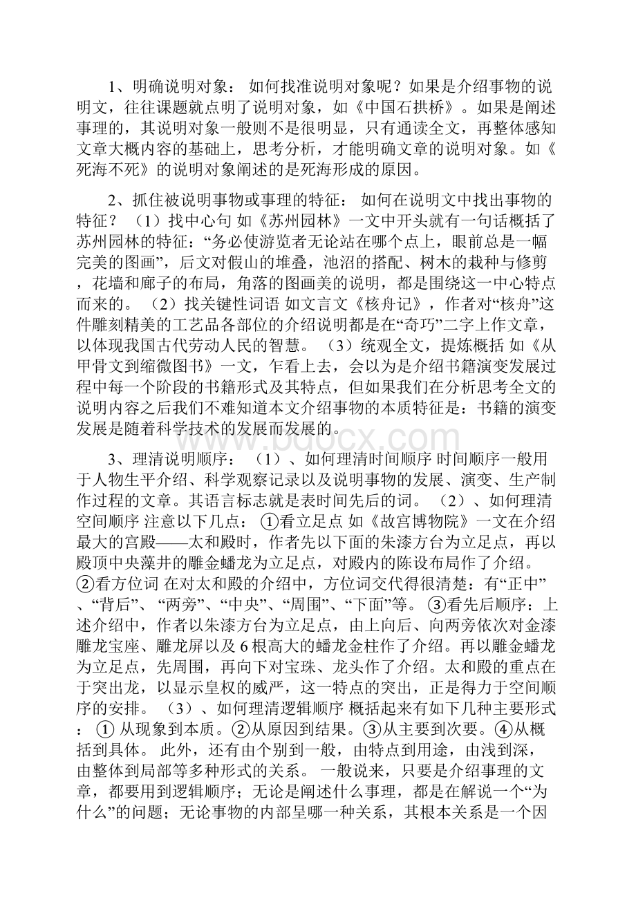 初中生阅读方法指导一.docx_第3页