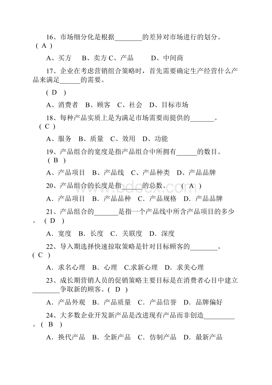 市场营销复习题及答案.docx_第3页