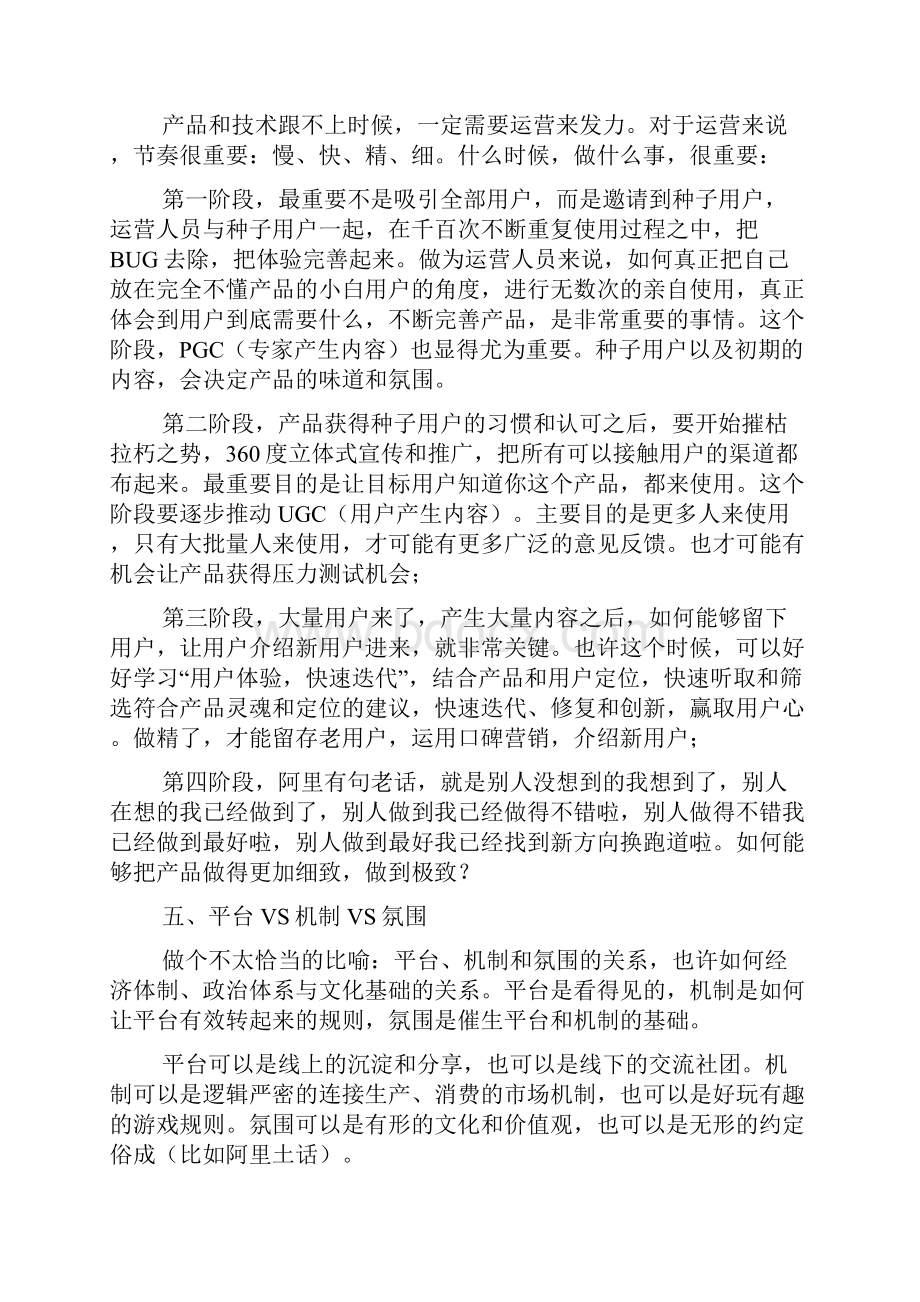 企业知识管理八大事儿1培训讲学.docx_第3页