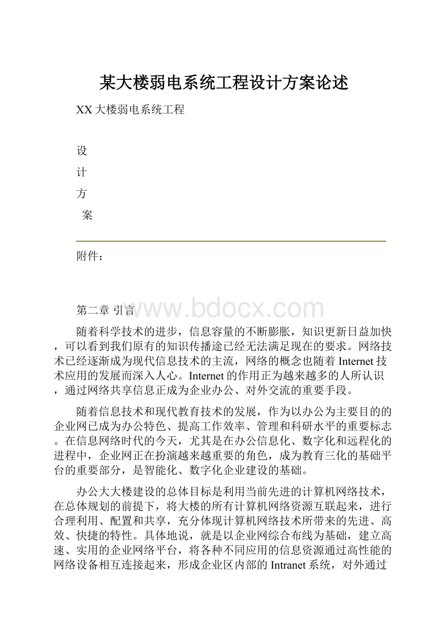 某大楼弱电系统工程设计方案论述.docx_第1页