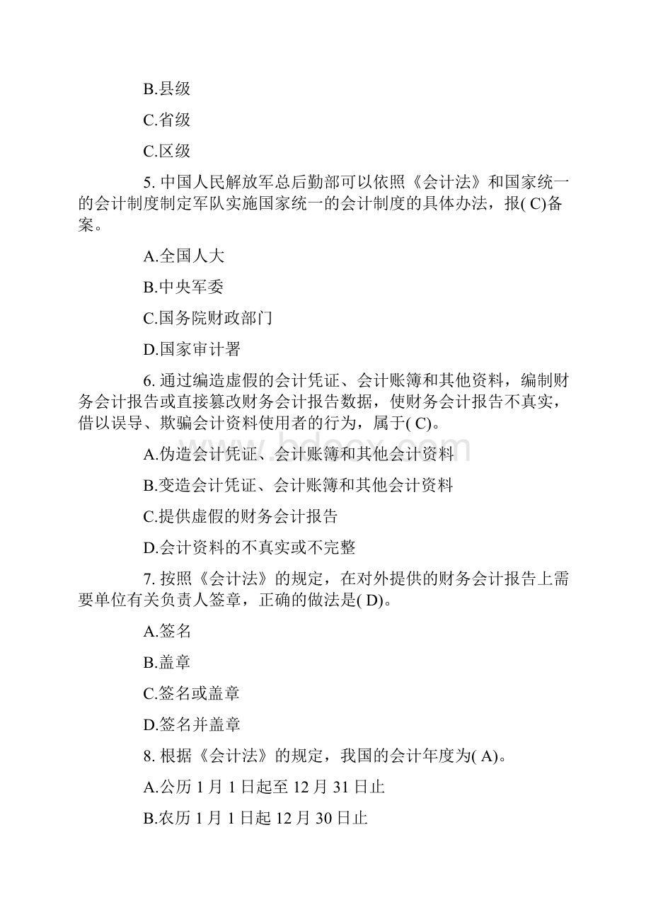 浙江省会计从业资格考试《财经法规》试题及答案.docx_第2页