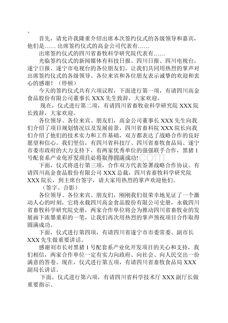 战略合作协议主持词教学教材.docx_第2页