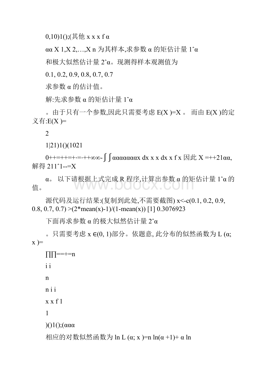 最新范文R语言 实验6 参数估计.docx_第2页