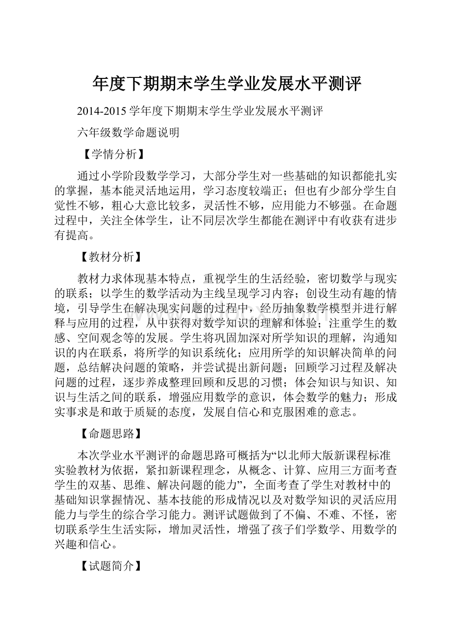 年度下期期末学生学业发展水平测评.docx_第1页