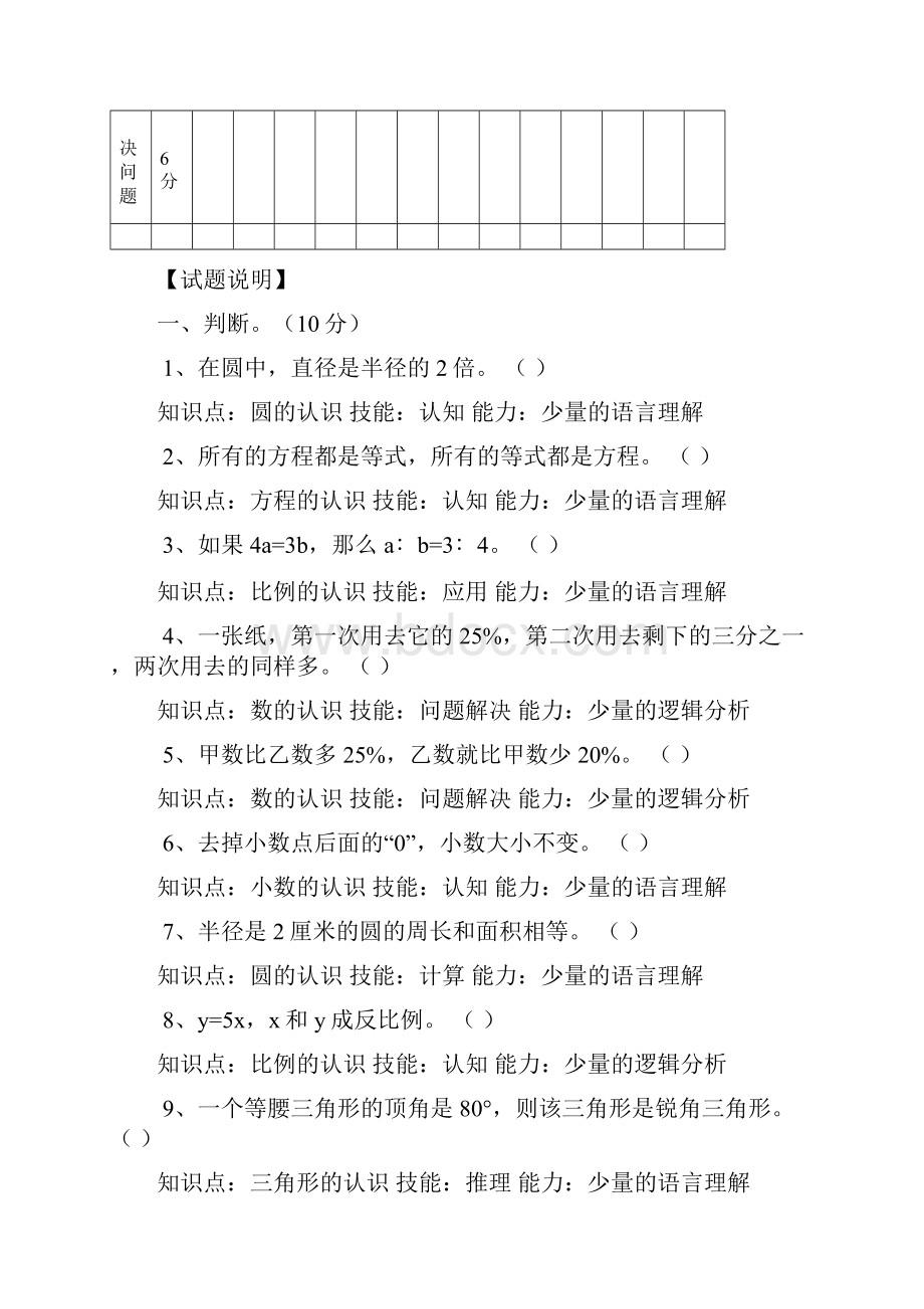 年度下期期末学生学业发展水平测评.docx_第3页