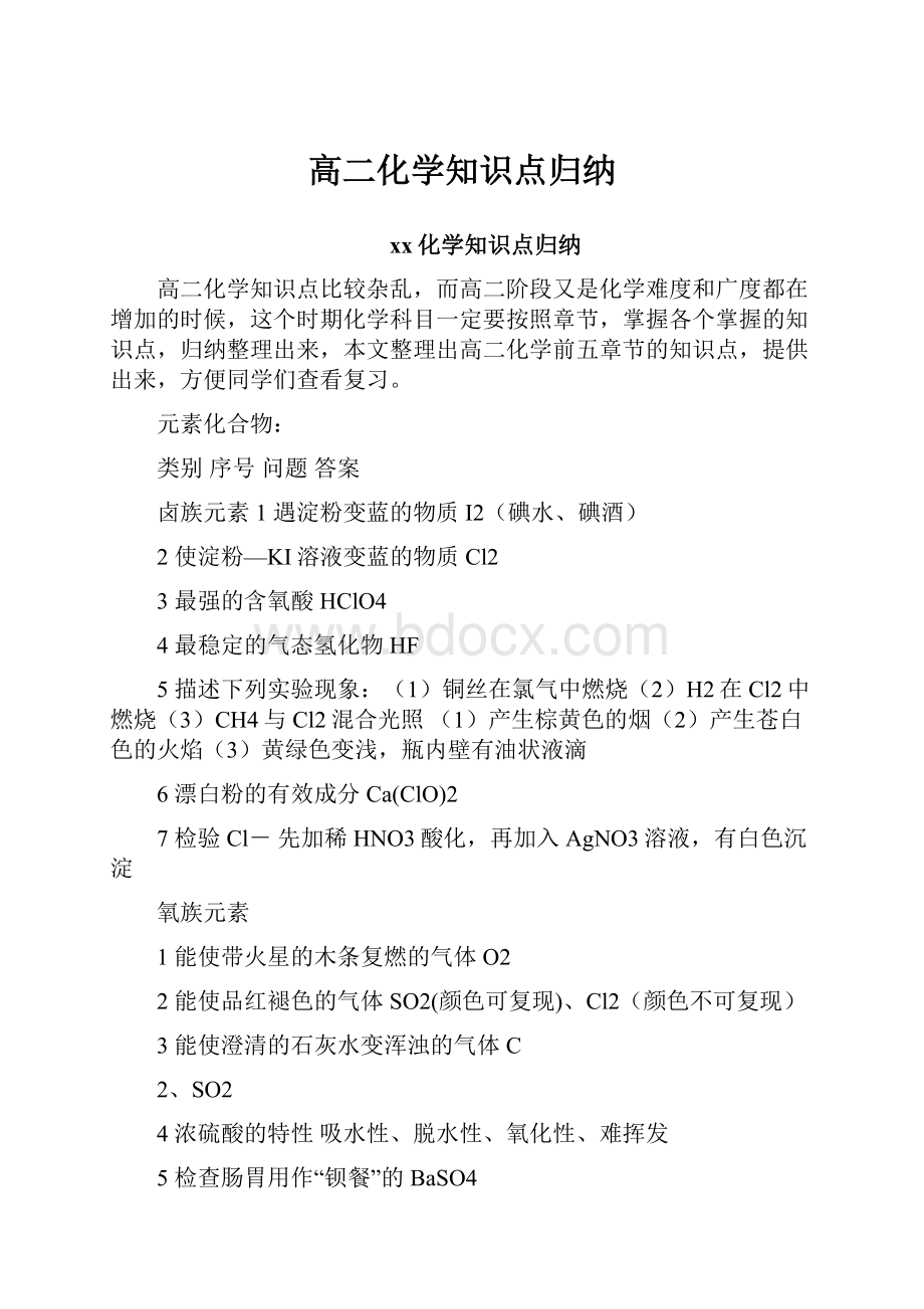 高二化学知识点归纳.docx