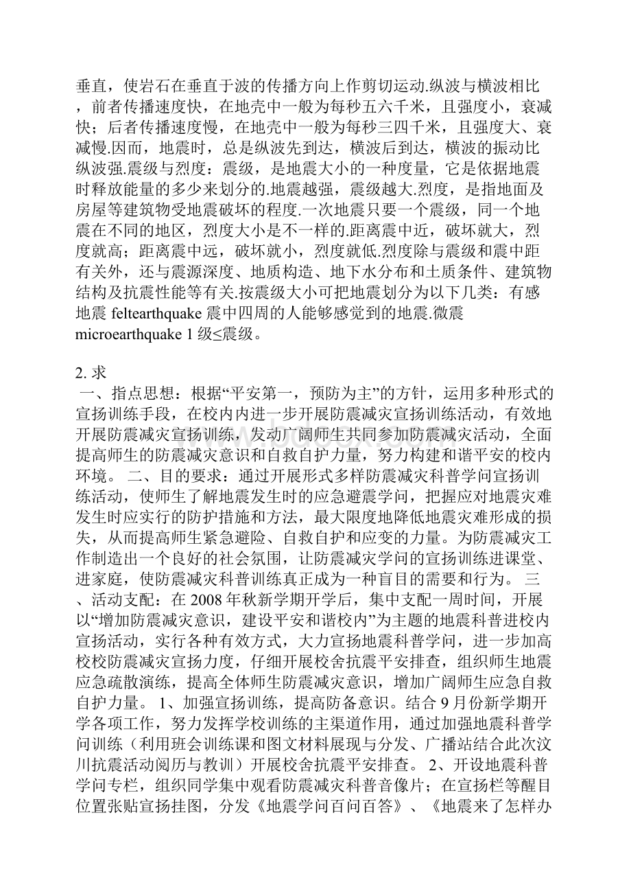 地震科普知识讲座简报.docx_第2页