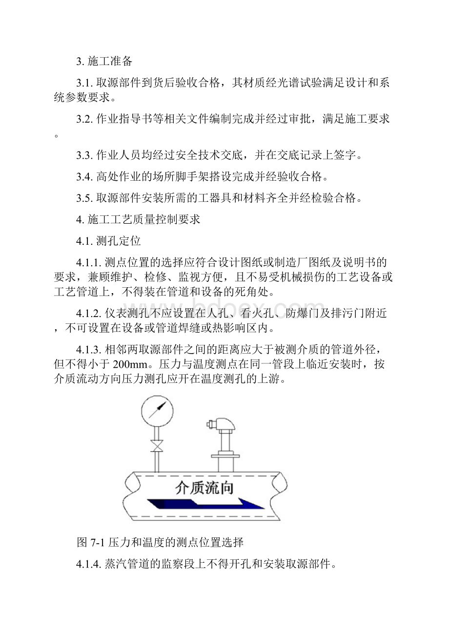 取源部件安装汇总.docx_第2页