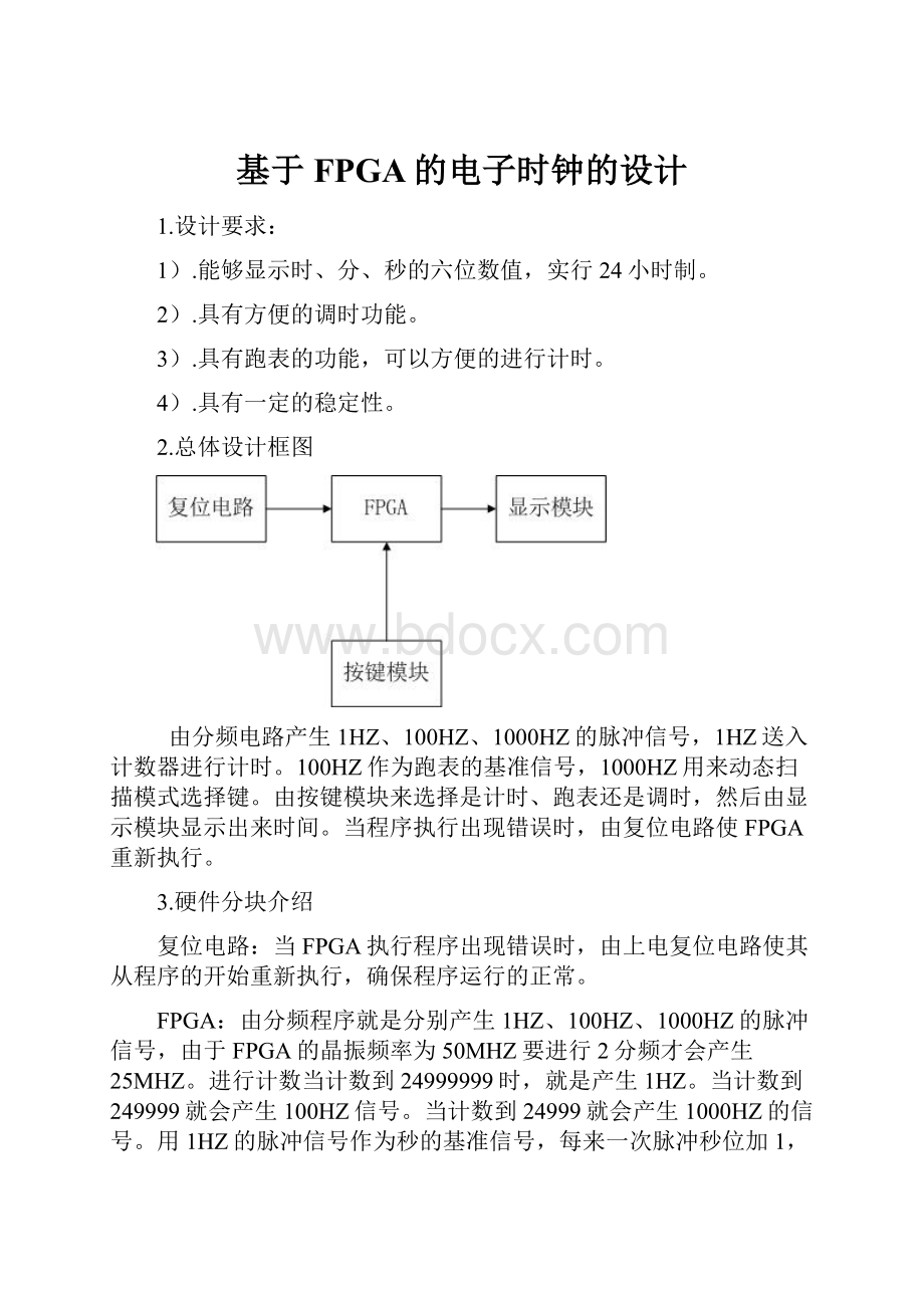 基于FPGA的电子时钟的设计.docx_第1页