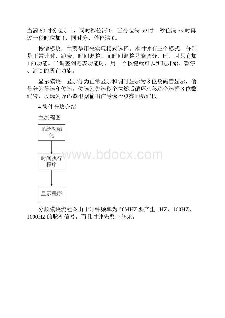 基于FPGA的电子时钟的设计.docx_第2页