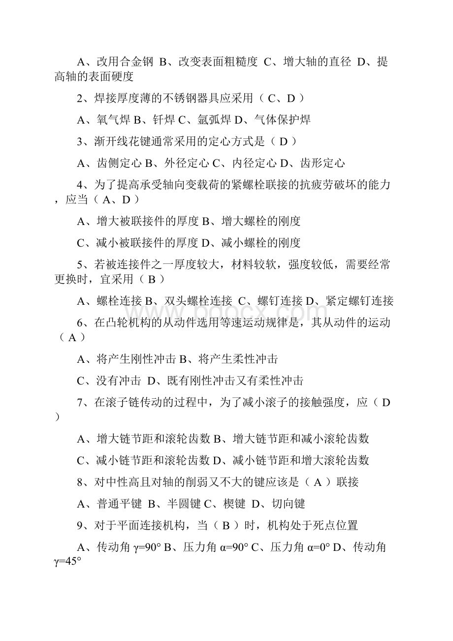 机械专业招聘笔试题整理.docx_第2页