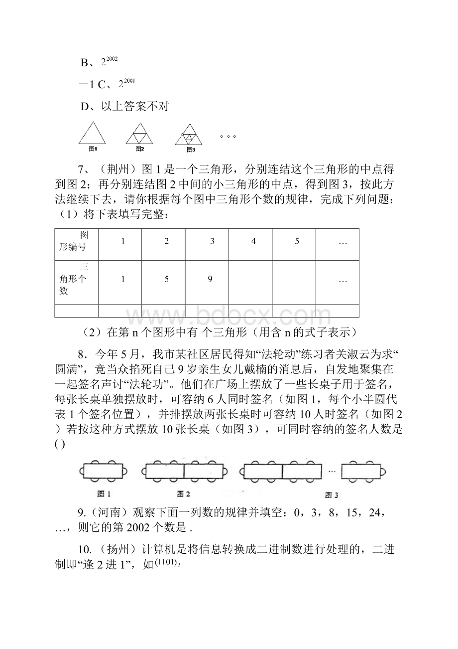 探索数式规律型试题.docx_第3页