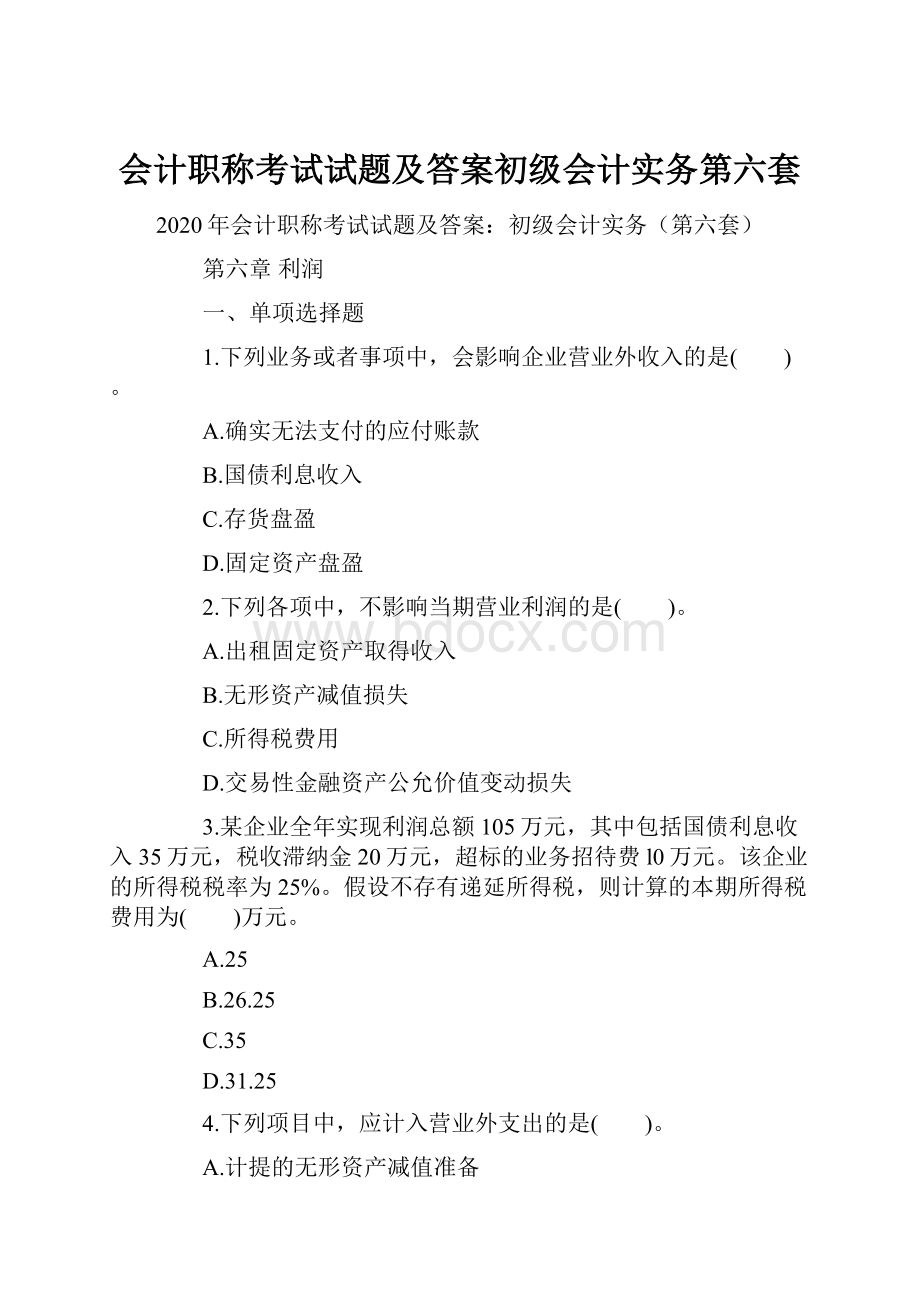 会计职称考试试题及答案初级会计实务第六套.docx