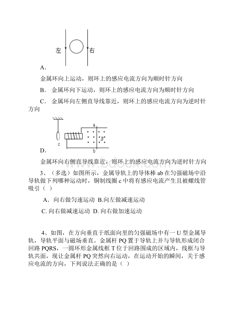 高二物理下学期期末复习.docx_第2页