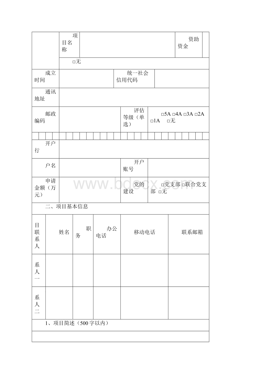 XX市社会组织公益创投项目申报书填表说明模板.docx_第3页