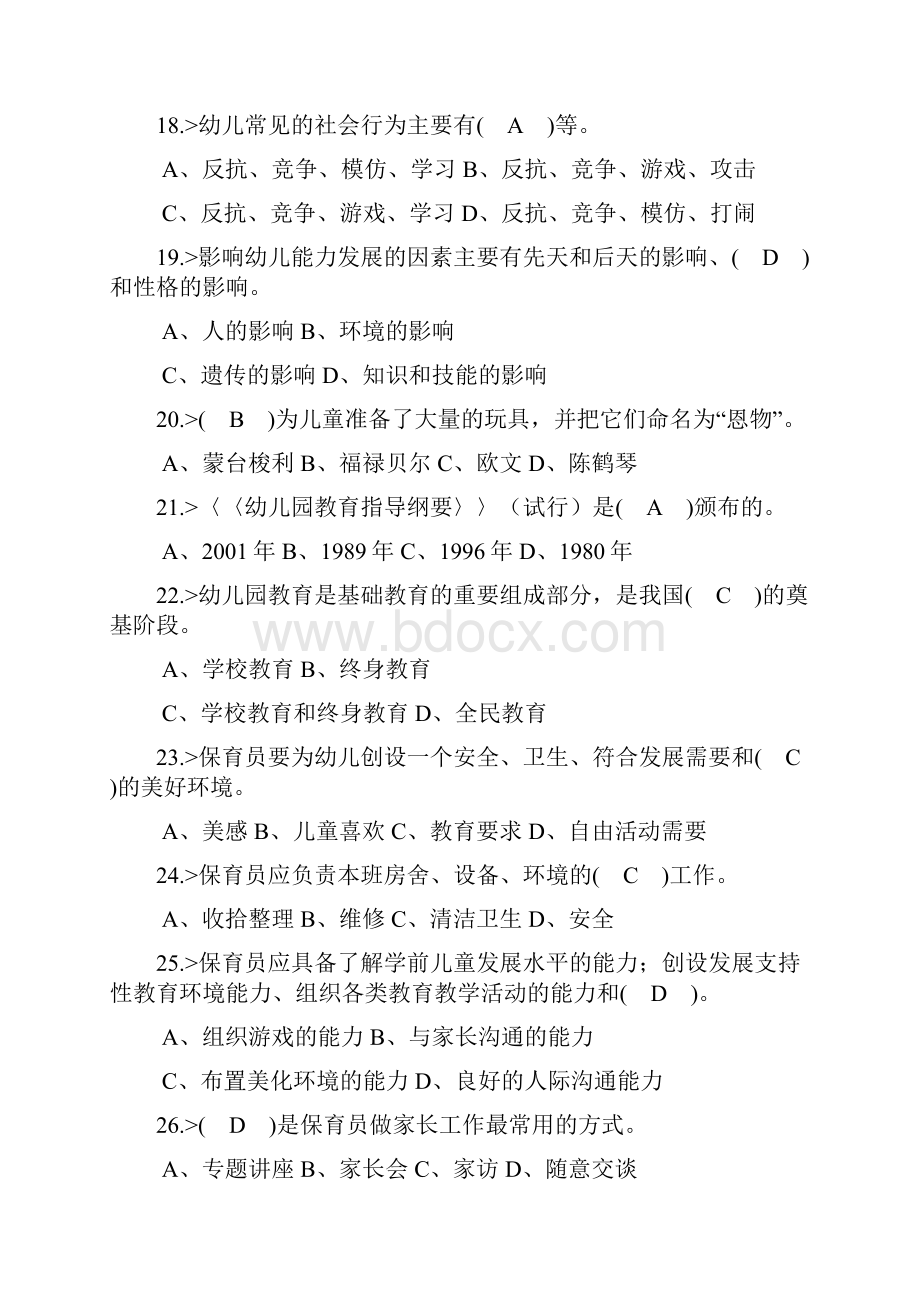 高年级保育员理论复习试题带答案.docx_第3页