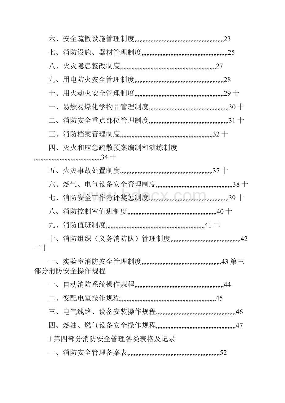 《学校 消防 安全 管理 制度》.docx_第2页