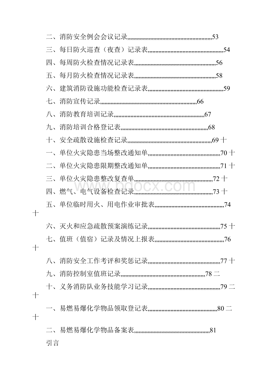 《学校 消防 安全 管理 制度》.docx_第3页