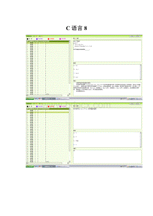 C语言8.docx