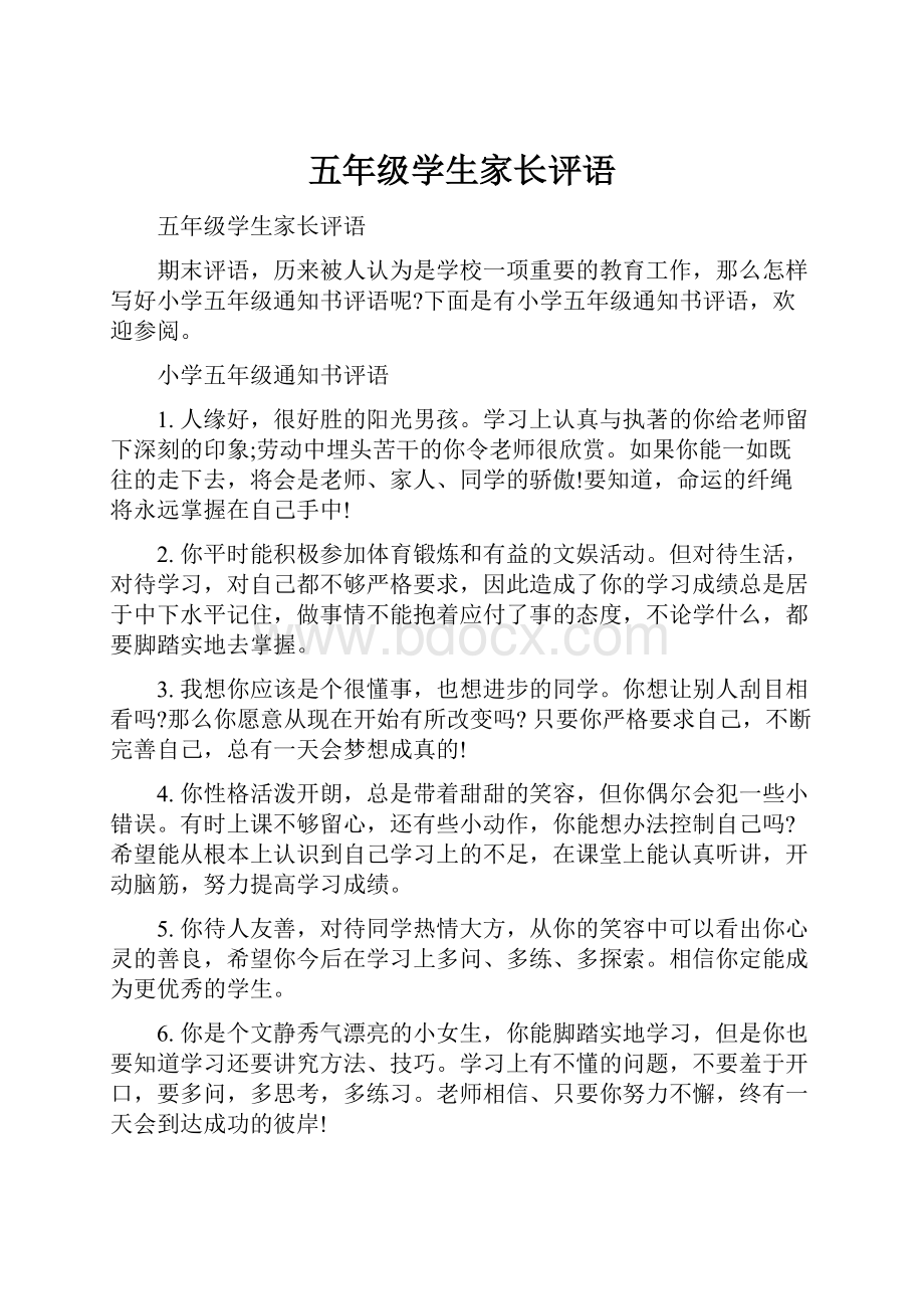 五年级学生家长评语.docx_第1页