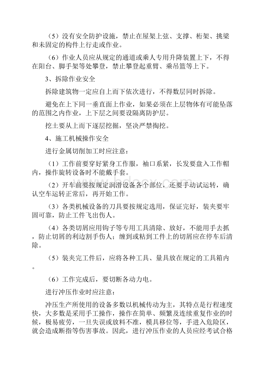 安全知识手册安全小册子知识普及知识.docx_第2页