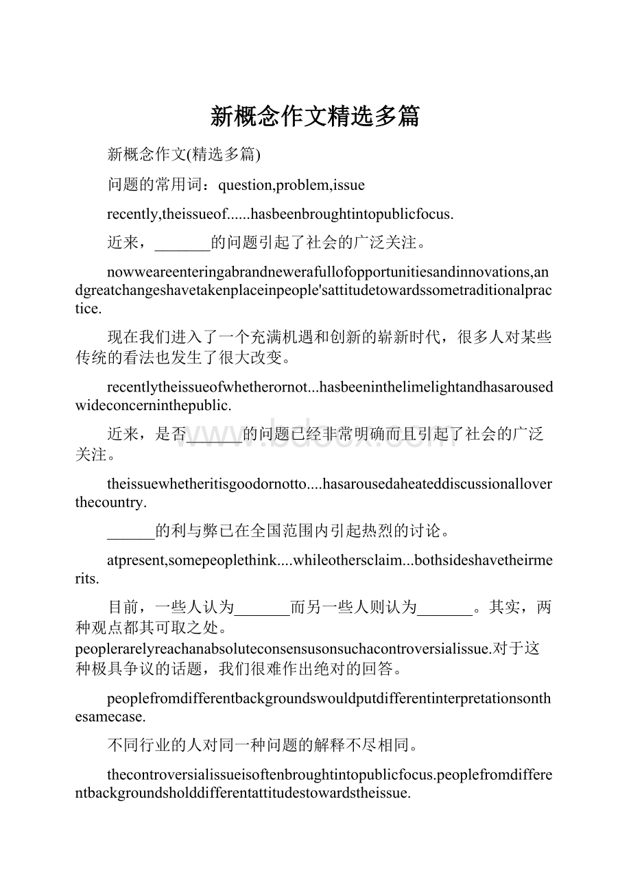 新概念作文精选多篇.docx