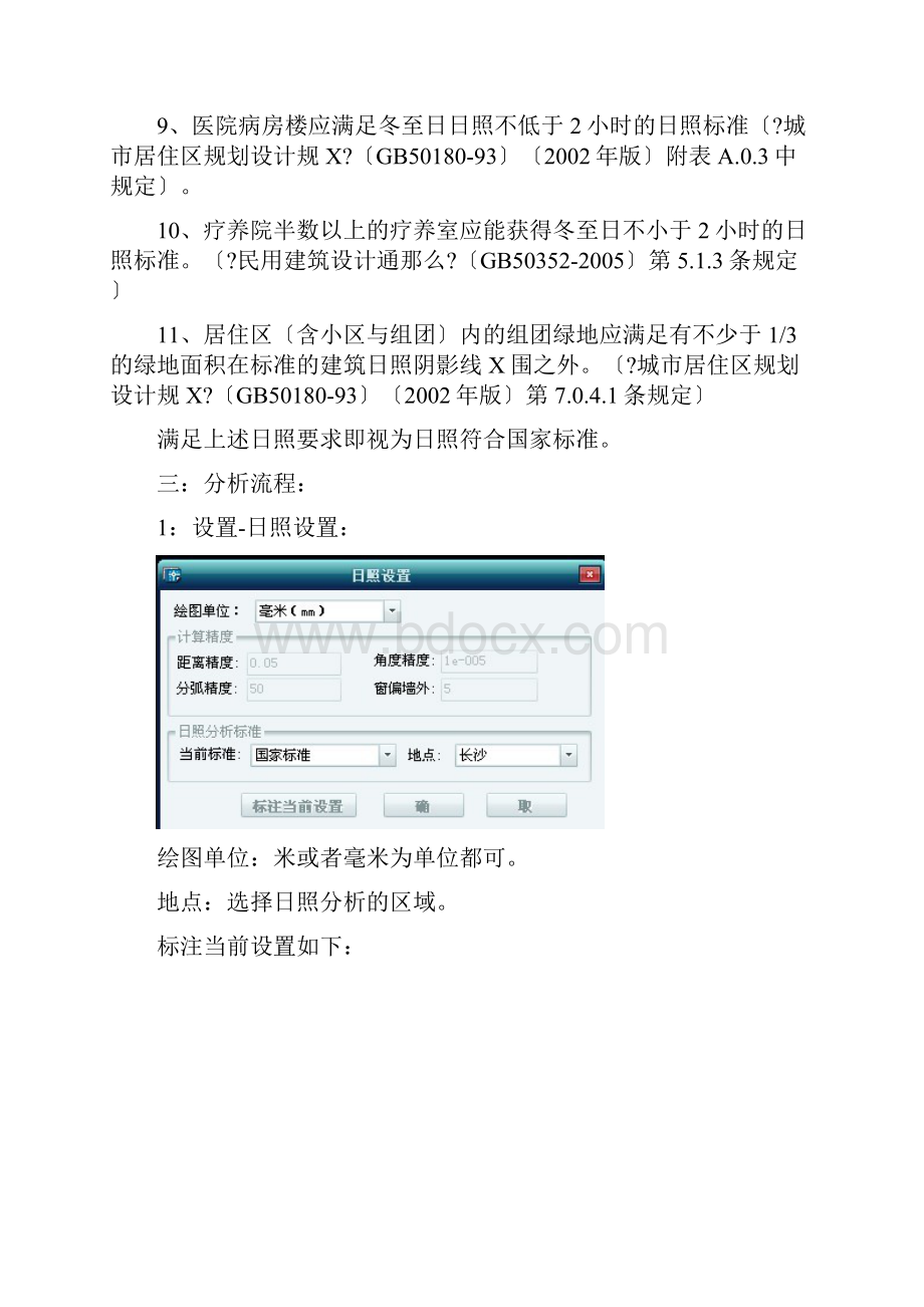 天正日照分析详解教程.docx_第3页