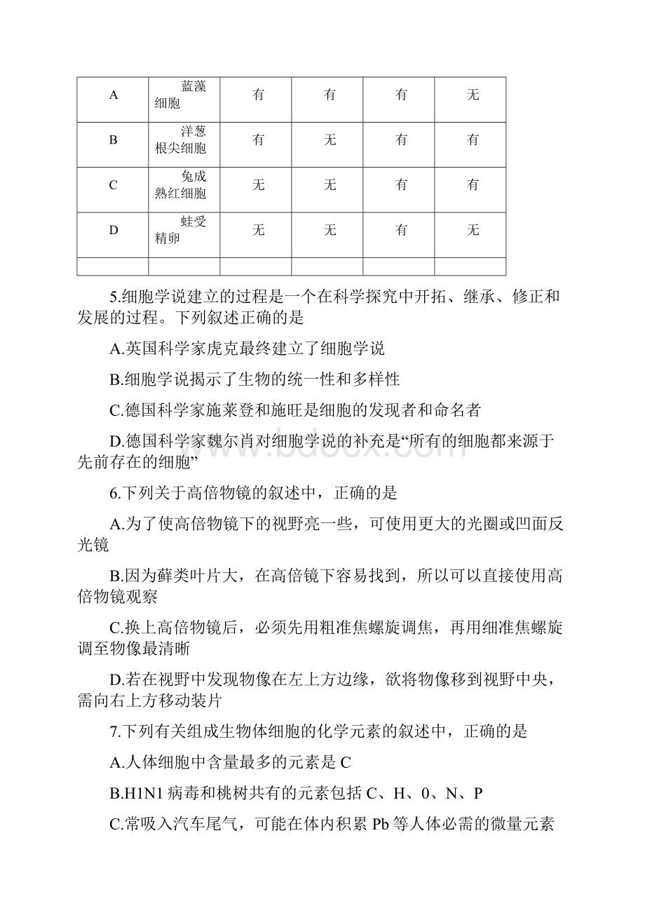 河北省邯郸市学年高一上学期期末考试生物试题.docx_第2页