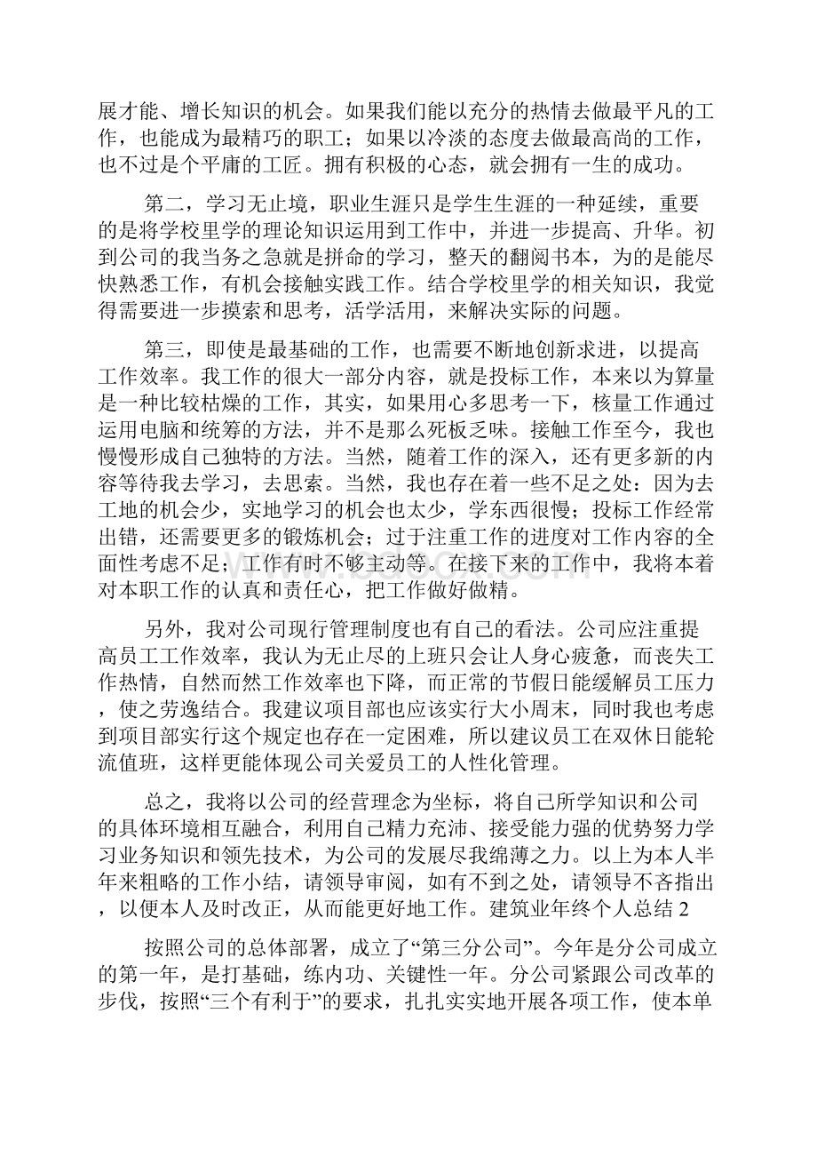 最新建筑业年终个人总结.docx_第2页