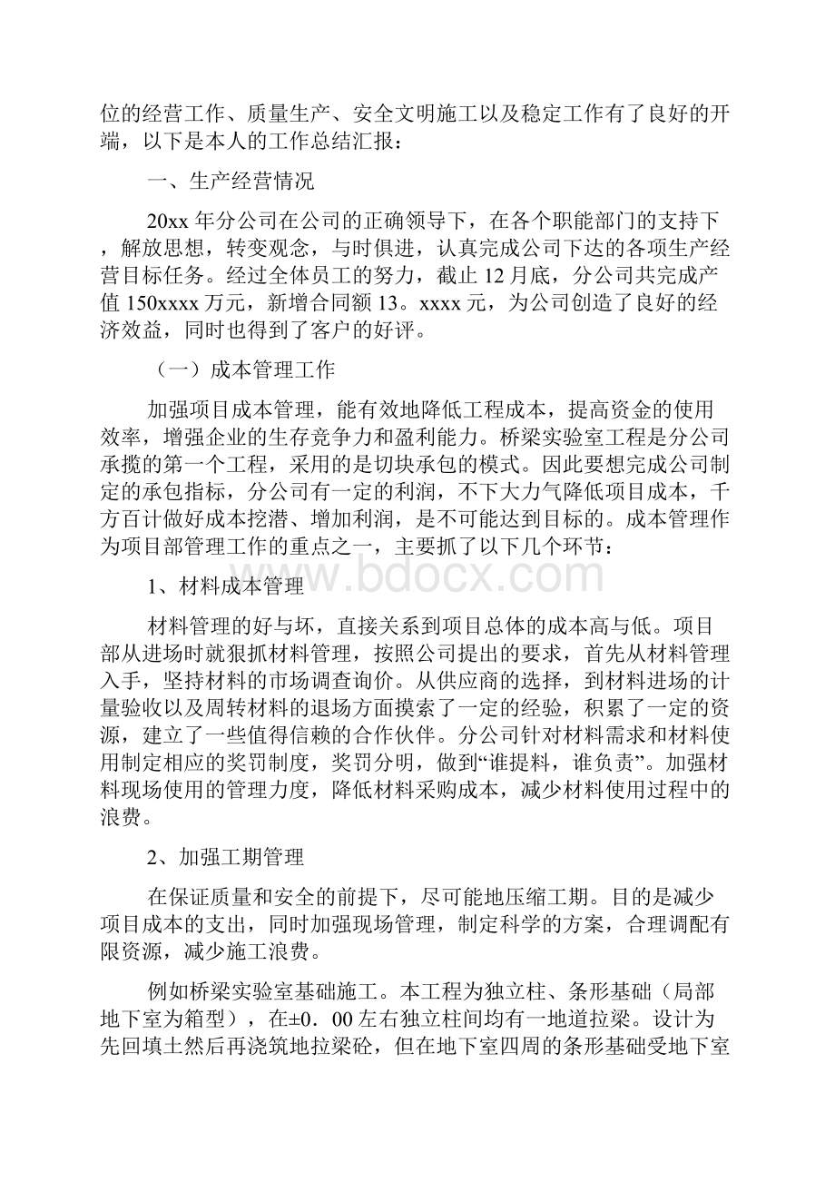 最新建筑业年终个人总结.docx_第3页