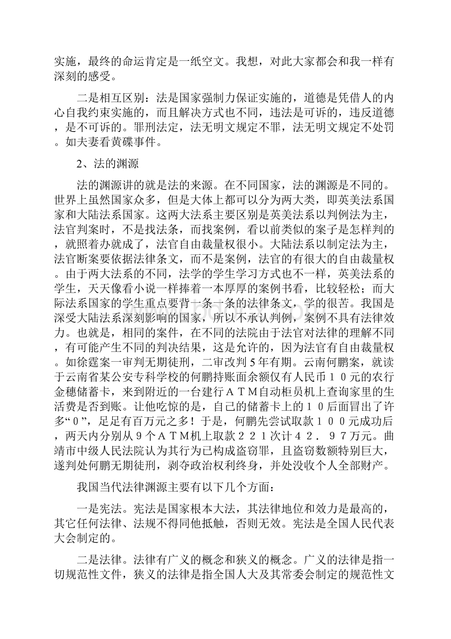 市法制办主任在国土局依法行政综合法律知识培训班上的讲话.docx_第3页