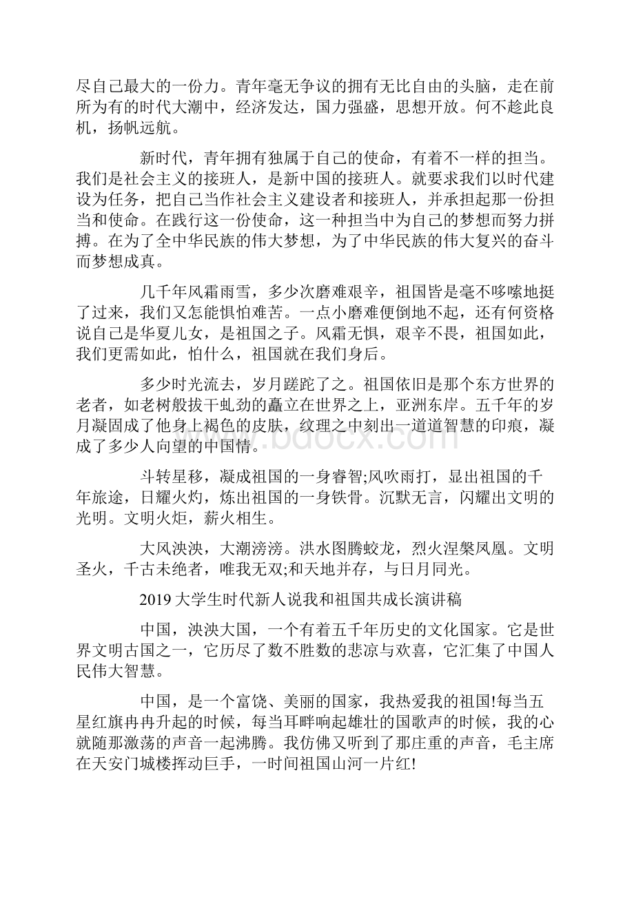 大学生时代新人说我和祖国共成长演讲稿精选5篇.docx_第2页