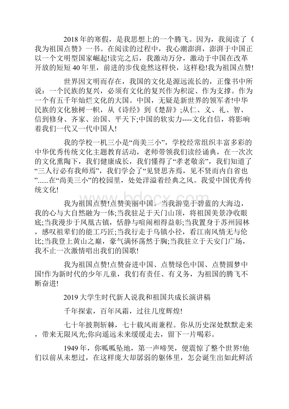 大学生时代新人说我和祖国共成长演讲稿精选5篇.docx_第3页