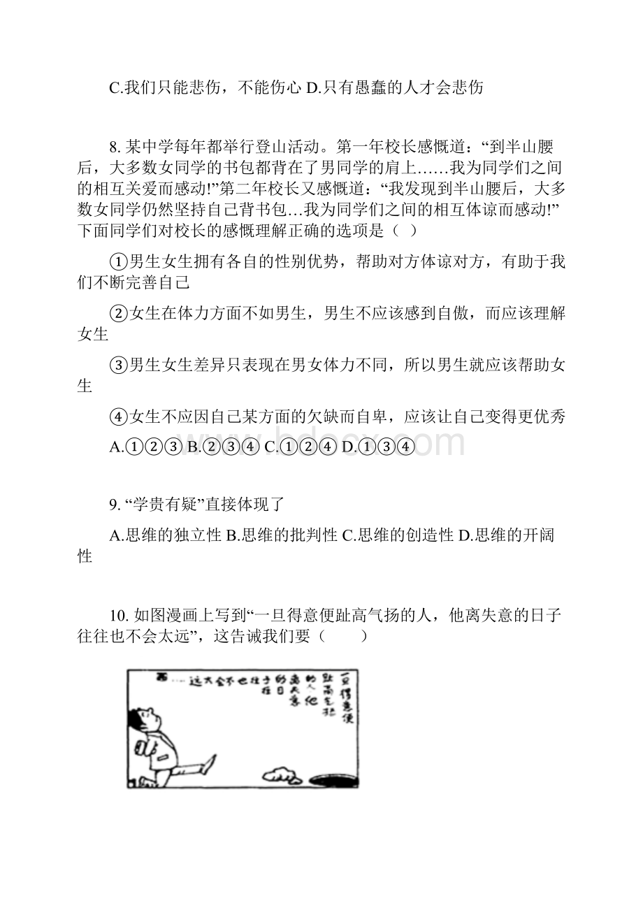 江苏省盐城市大丰区学年有答案七年级下学期期中道德与法治试题.docx_第3页