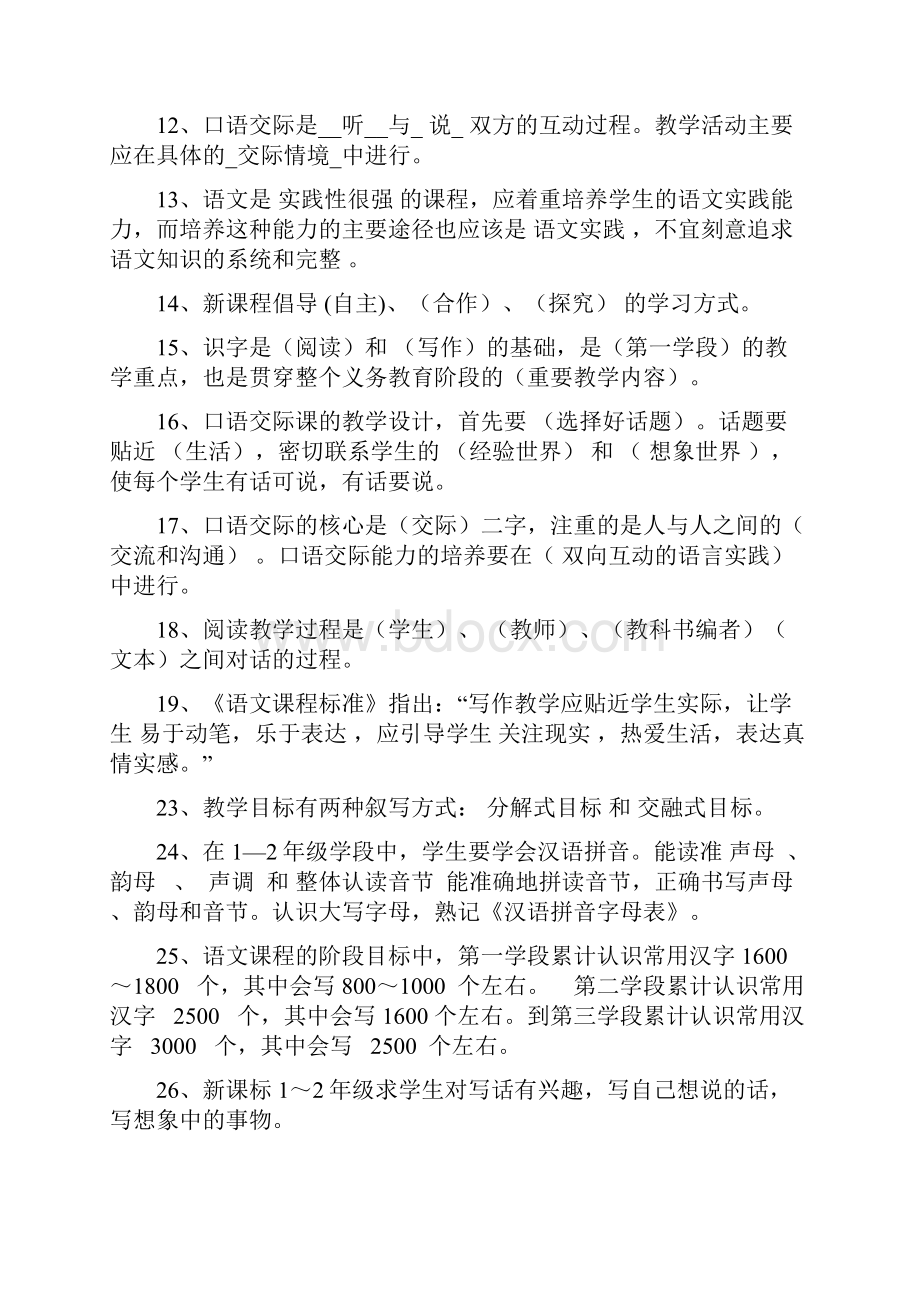 小学语文课程标准.docx_第2页