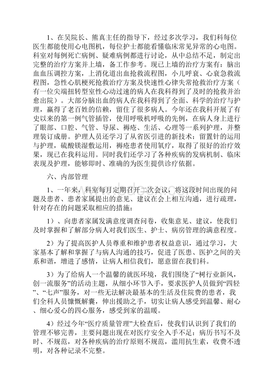 医院内儿科护理总结及工作计划.docx_第3页