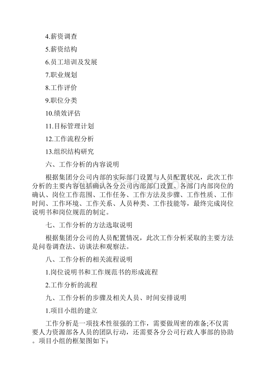 九月中旬工作分析计划书与九月中旬工商系统六五普法工作规划汇编.docx_第2页