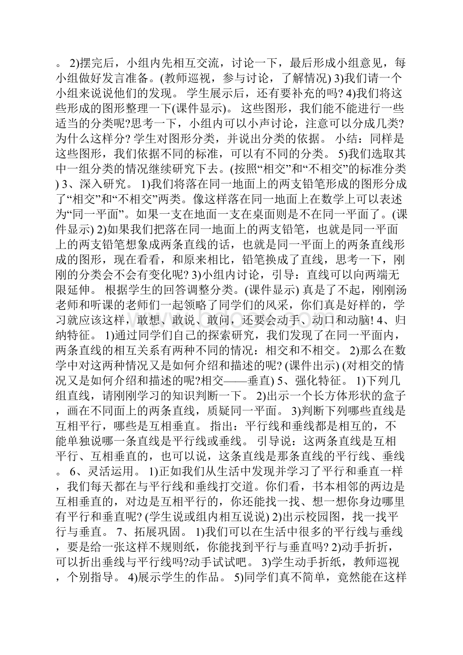 平行与垂直教学设计教学反思.docx_第2页