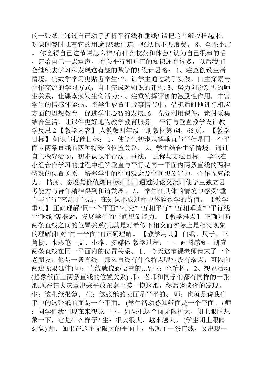 平行与垂直教学设计教学反思.docx_第3页