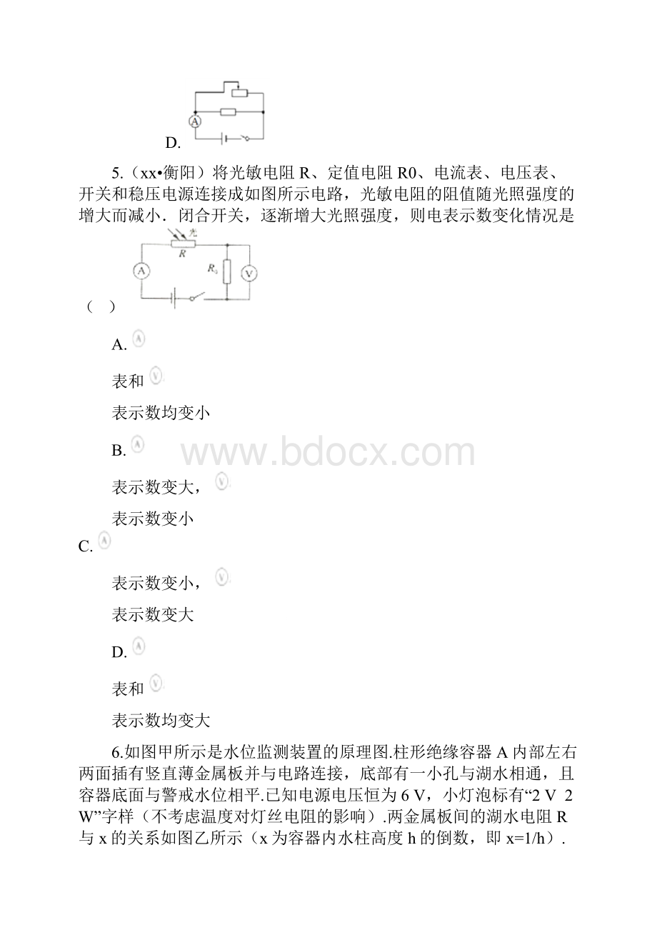 九年级物理全册 第十七章 欧姆定律单元综合检测 新人教版.docx_第3页