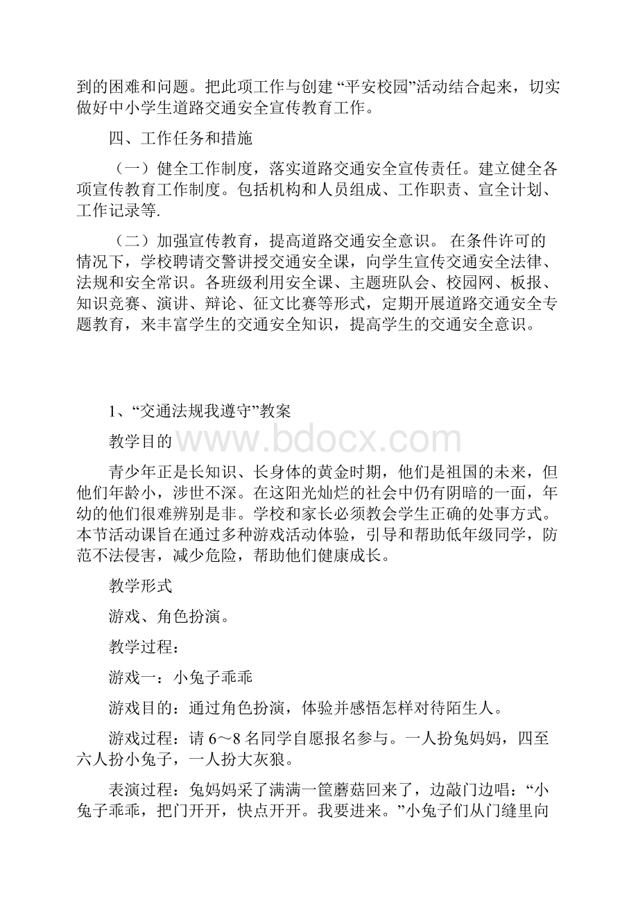 小学四年级安全教育上册教学计划小学四年级安全教育教案.docx_第2页