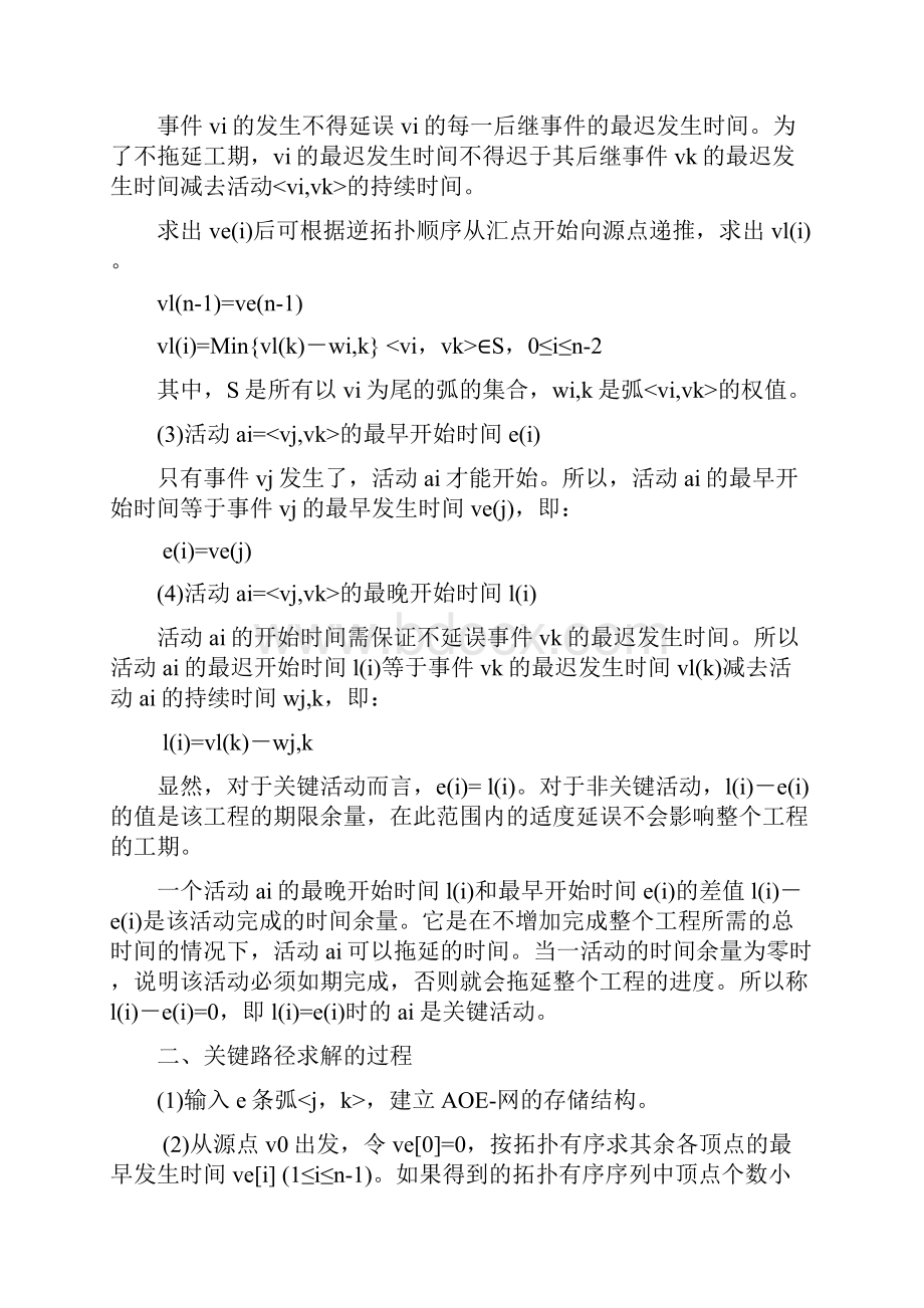 最新AOE关键路径汇总.docx_第3页