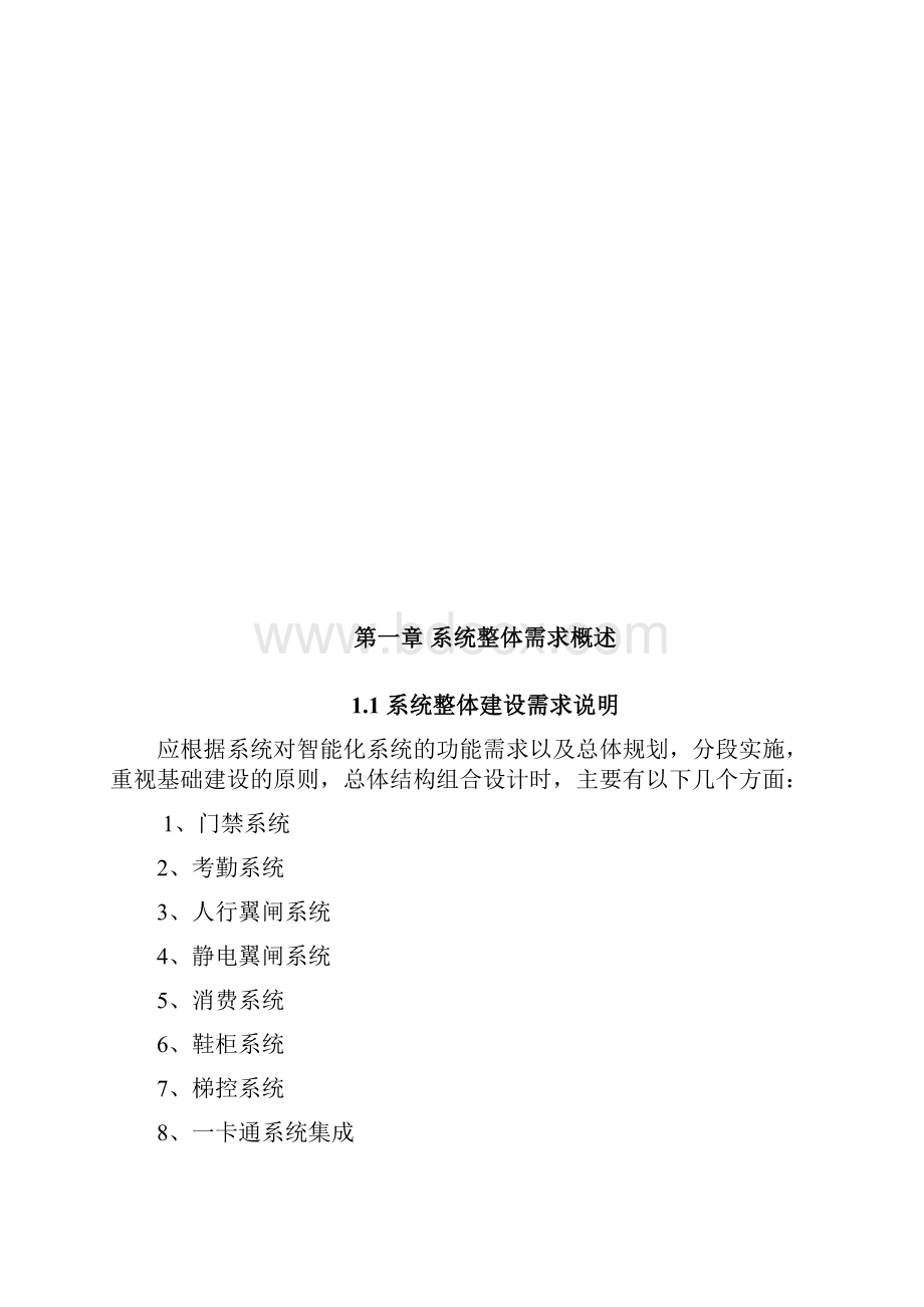 智慧工业园区系统需求资料.docx_第2页