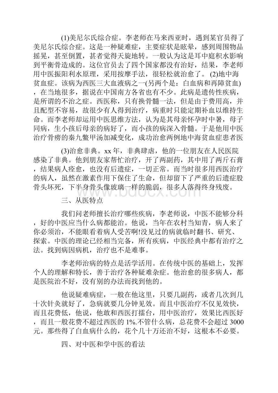 实习报告 医学生寒假实践报告范文.docx_第2页