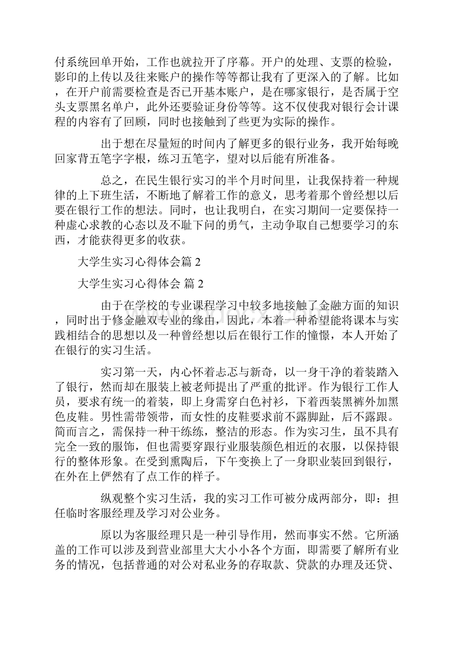 热门大学生实习心得体会汇总九篇.docx_第3页